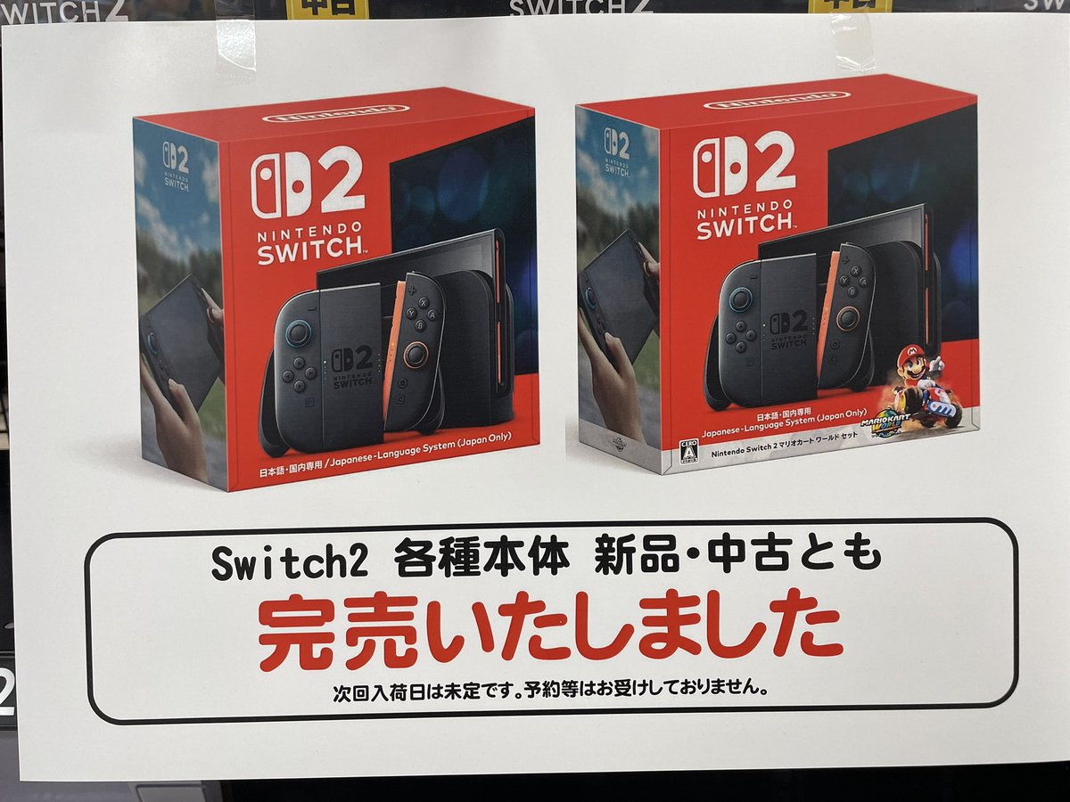 お知らせ】 先日値上げが発表されました、 任天堂Switch2 本体は現在