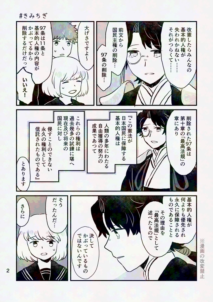 nikamoto08's tweet photo. #きみちぎ 漫画。
12条と97条についての話。
問題があれば削除します🙇‍♀️
紙で人に説明用に見せたいよ〜という方は
【セブンプリント】
GRY6REL2
期限2026/06/08 23:59
で「A4」「両面(短編とじ)」で印刷し半分に折ると4ページのコピ本になります。(印刷用はフィルターなしです)
#きみちぎFA https://t.co/5gf2ctbx6Q