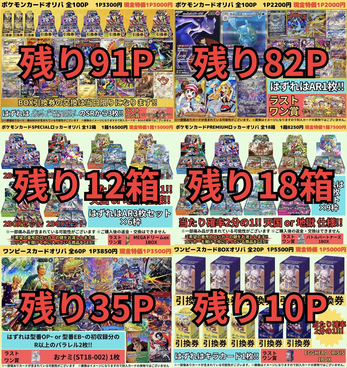 現在発売中のオリパのラインナップと残り数量はこちら💁 たくさんの