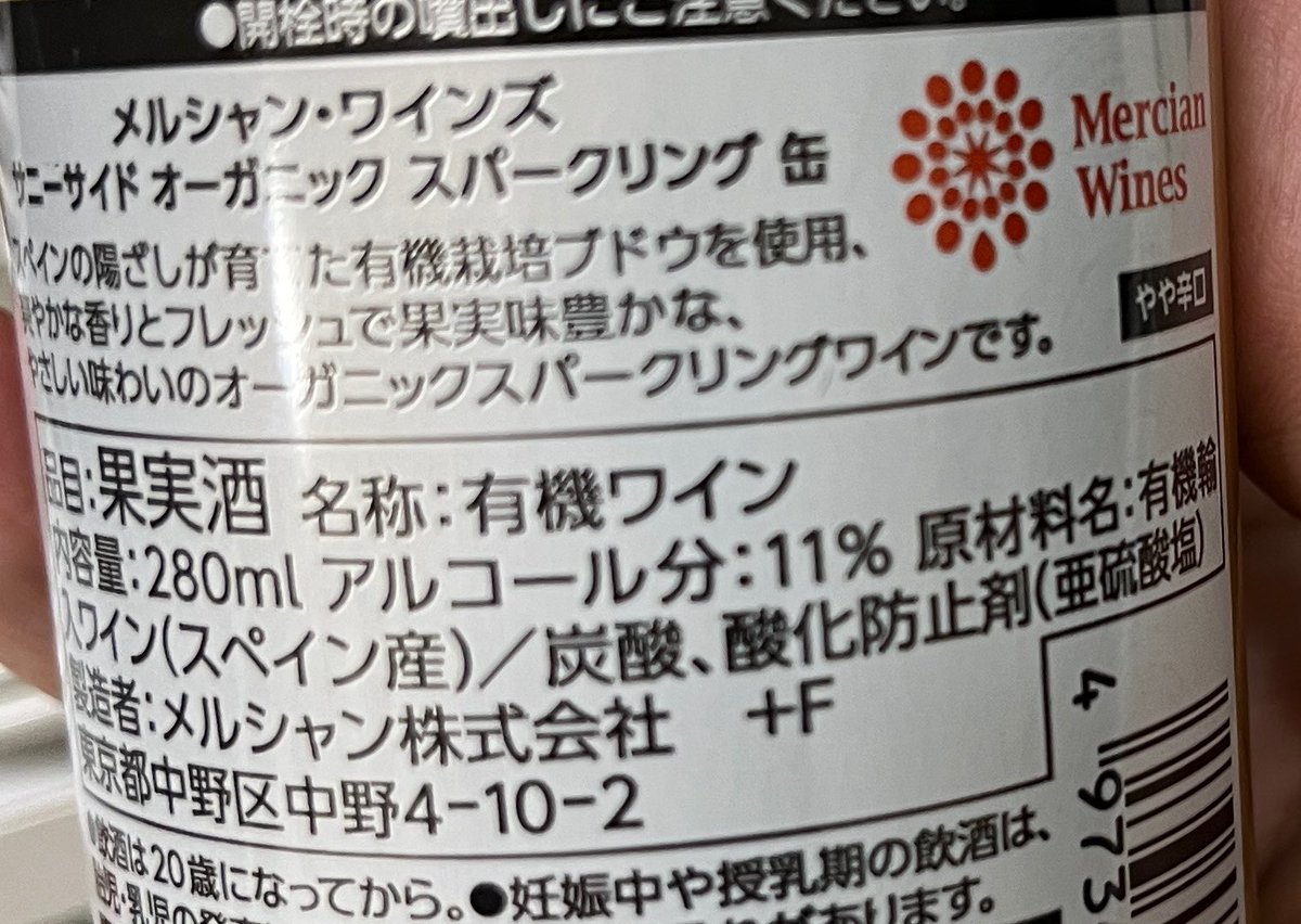 AoVA's tweet photo. メルシャンのサニーサイドオーガニックワイン　スパークリング。値段はほぼ同じだがこいつは元からワインでいちばんそれっぽい。この手の缶入りスパークリングワインは炭酸後付けばっかりだね https://t.co/3aLCsvrLlj