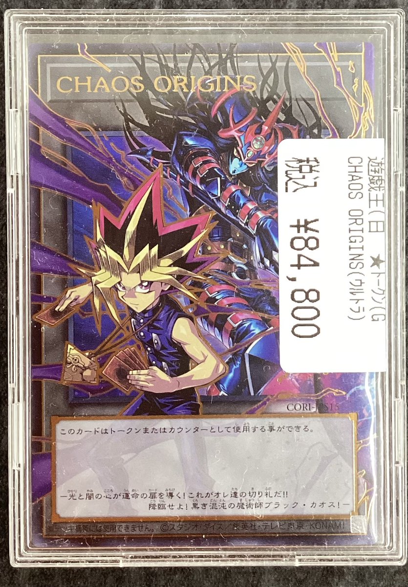 遊戯王OCG #CHAOSORIGINS トークン(ウルトラ)買い取りしました