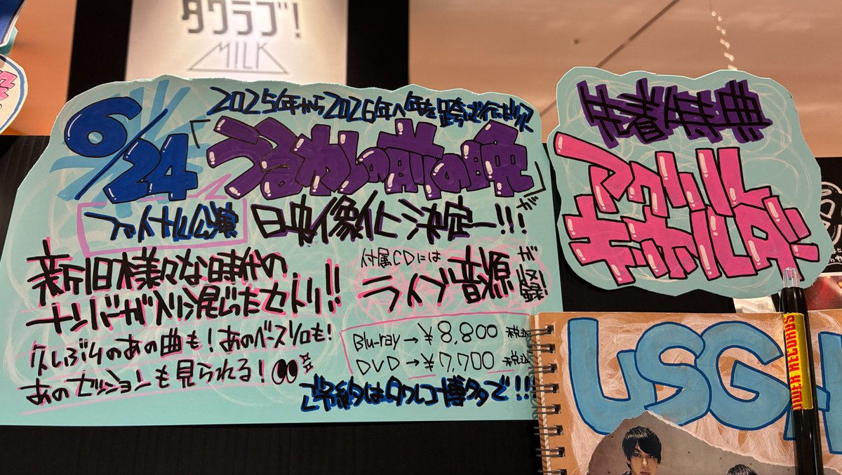 UNISONSQUAREGARDEN 通常盤アルバム タワレコ限定ポスター付き 8月度＜MONTHLY TOWER PUSH＞はUNISON SQUARE GARDEN！先着特典として