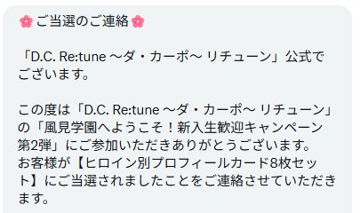ダカーポReのプロフカード届いてた。 内容はこんな感じ
