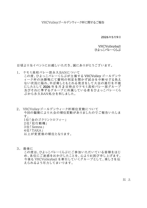 ひよっこバレーくらぶ for VRC tweet media