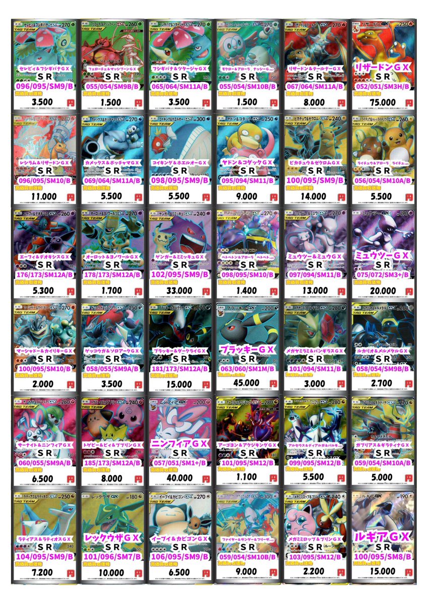 ポケモンカードゲーム #ポケカ 】 🌟ポケカ買取募集中🌟 TAG TEAM GXの