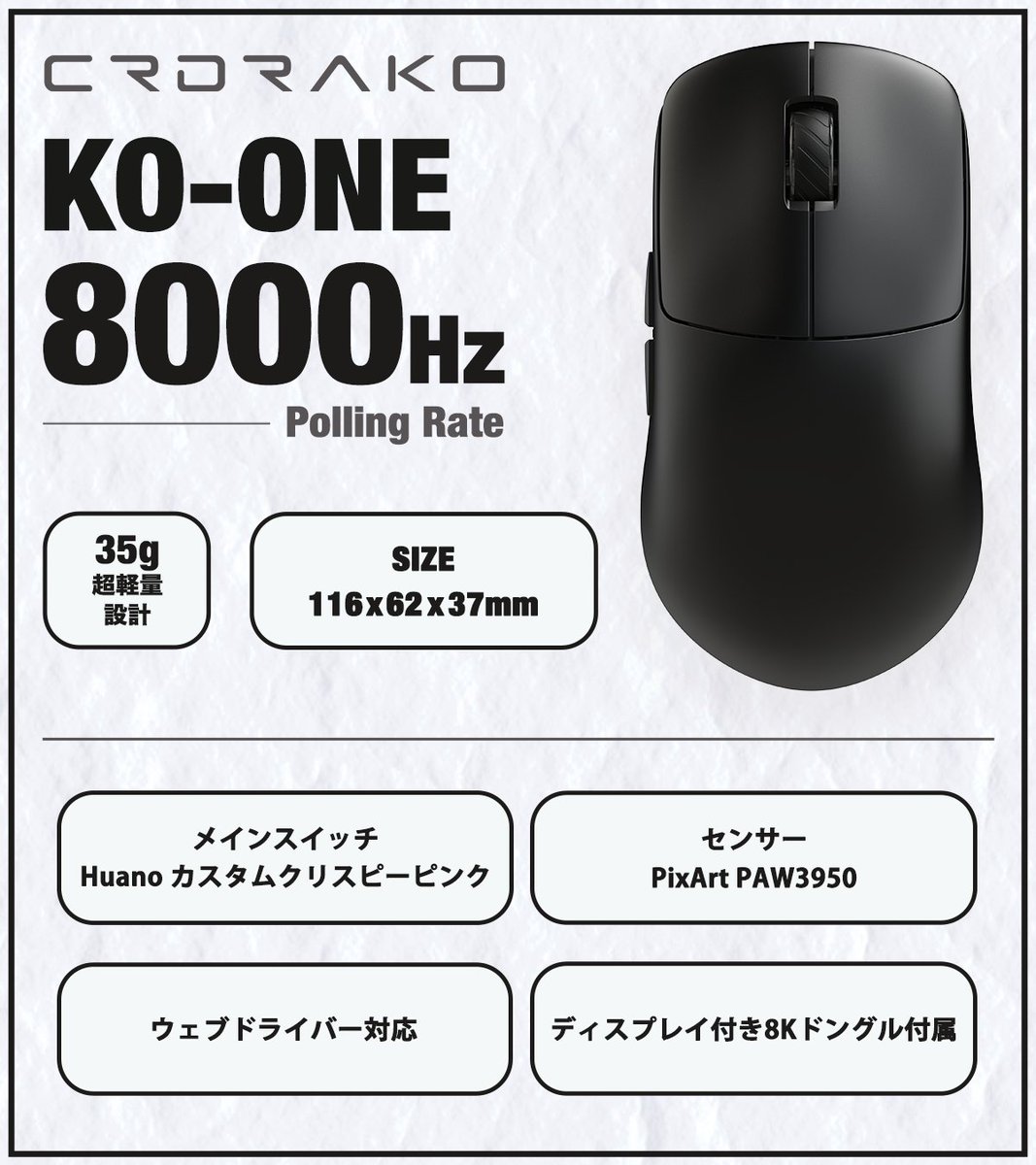 販売開始🎉】 CRDRAKO KO-ONE 35g ゲーミングマウス ￥19,800- Black