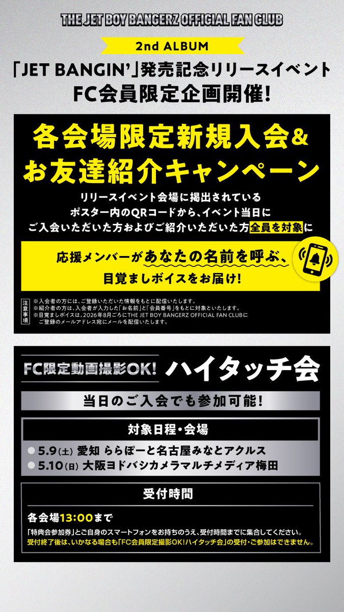 2nd AL『JET BANGIN'』発売記念
フリーイベント『JET LOUNGE』
@ららぽーと名古屋みなとアクルス（愛知県）
ありがとうございました🚀

【NEXT】
🗓️ 5/10(日) 13:00〜
📍ヨドバシカメラマルチメディア梅田(大阪府)

たくさんの #TEAMJETZ の皆さんに
お会いできることを楽しみにしています✨
🔗
