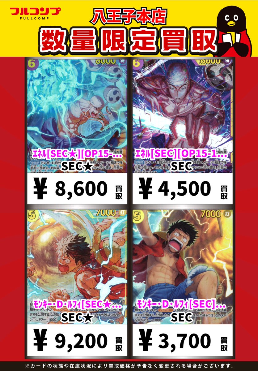 ワンピース カード 神の島の冒険　エネル SEC モンキー・D・ルフィSEC エネル「SEC」(紫)[OP15-118] | すべての商品 | ワンピースカード