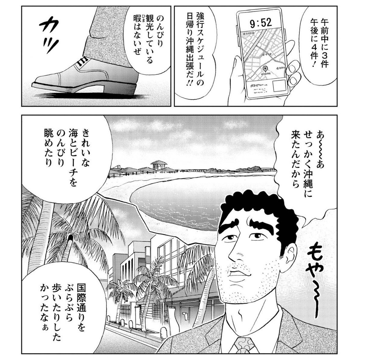 打ち合わせという不確定要素の多いものを1日に7件入れるのはさすがに無理があるのではないかと思われるが…