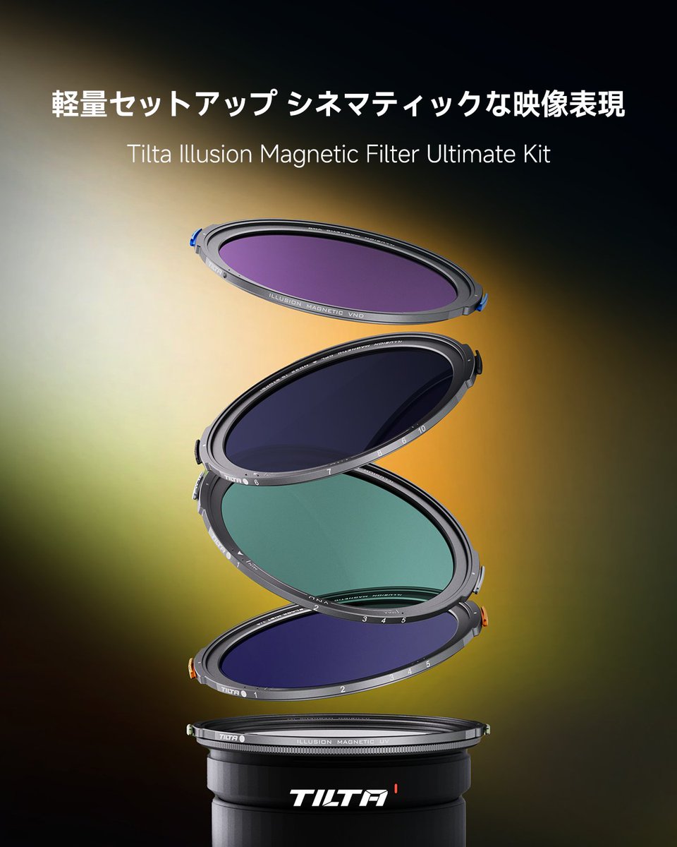 新登場】TILTA Illusionマグネット式フィルターアルティメットキット
