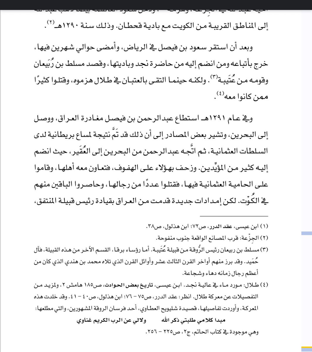 falcoono's tweet photo. اول كلامي طلبتي ذكر الله
مالي عن الرب الكريم غناوي
الاد روق اللي عريبن جدهم
لاجا من الحكام رد براوي
#معركة_طل��ل 

يعتبر كتاب العثيمين (تاريخ المملكة..) المقرر الذي يدرس في جامعة الملك سعود قسم التاريخ هكذا يدرس التاريخ للطلاب في الجامعة

صفحة من الكتاب👇🏻 https://t.co/fB4ENWj1Rz