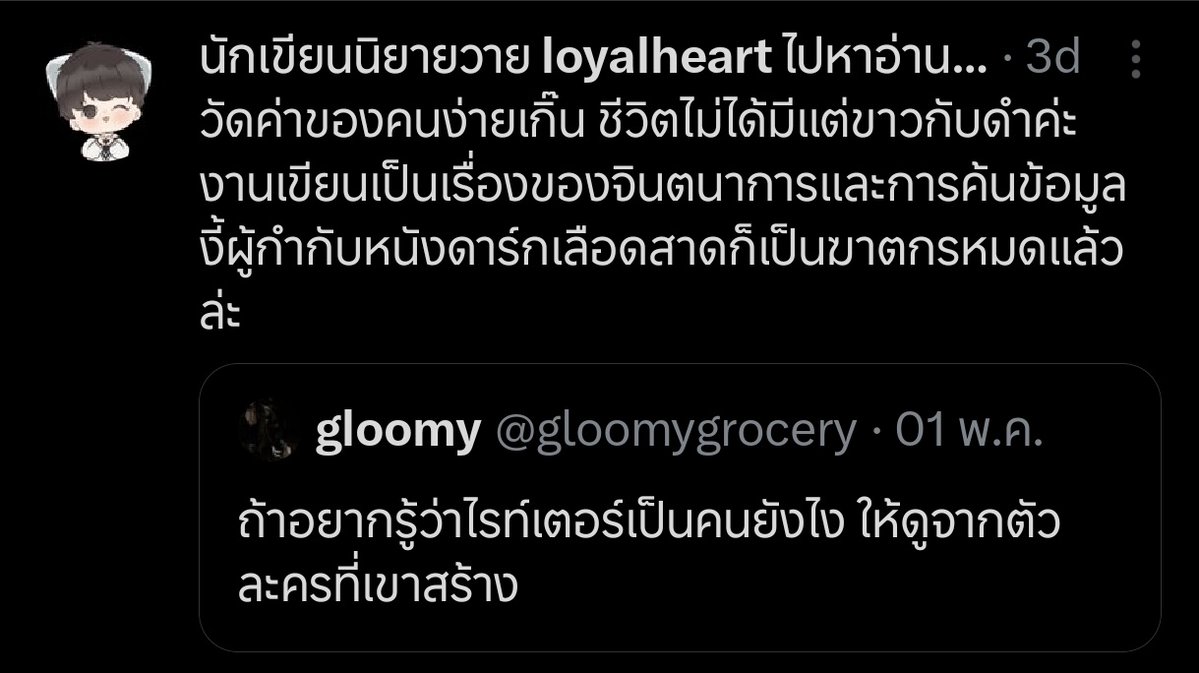 นักเขียนนิยายวาย loyalheart ไปหาอ่านโลด tweet media