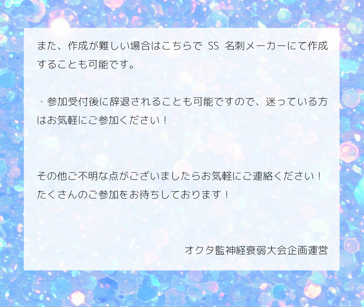 10pkg_kikaku's tweet photo. 【オクタ監神経衰弱大会開催のお知らせ】
風薫る爽やかな季節を迎え、皆様にはお健やかにお過ごしのことと存じます。さて、早速ですがこの度オクタ監神経衰弱大会を開催する運びとなりましたのでご案内申し上げます。文字書きさまも読者さまも是非とも奮ってご参加いただけますと幸いです。 https://t.co/cdWQCKEVFv