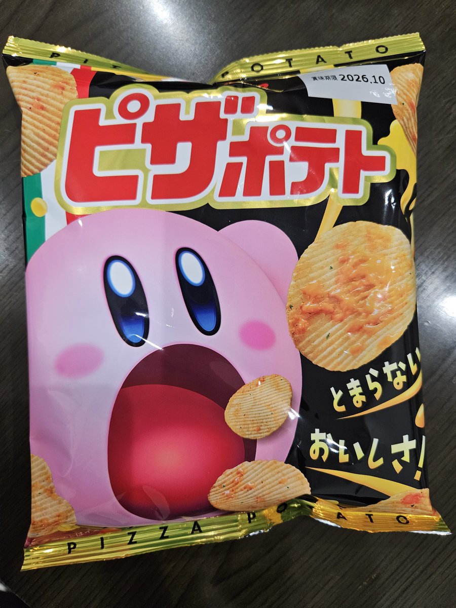 完璧なパッケージのピザポテト買ってきた