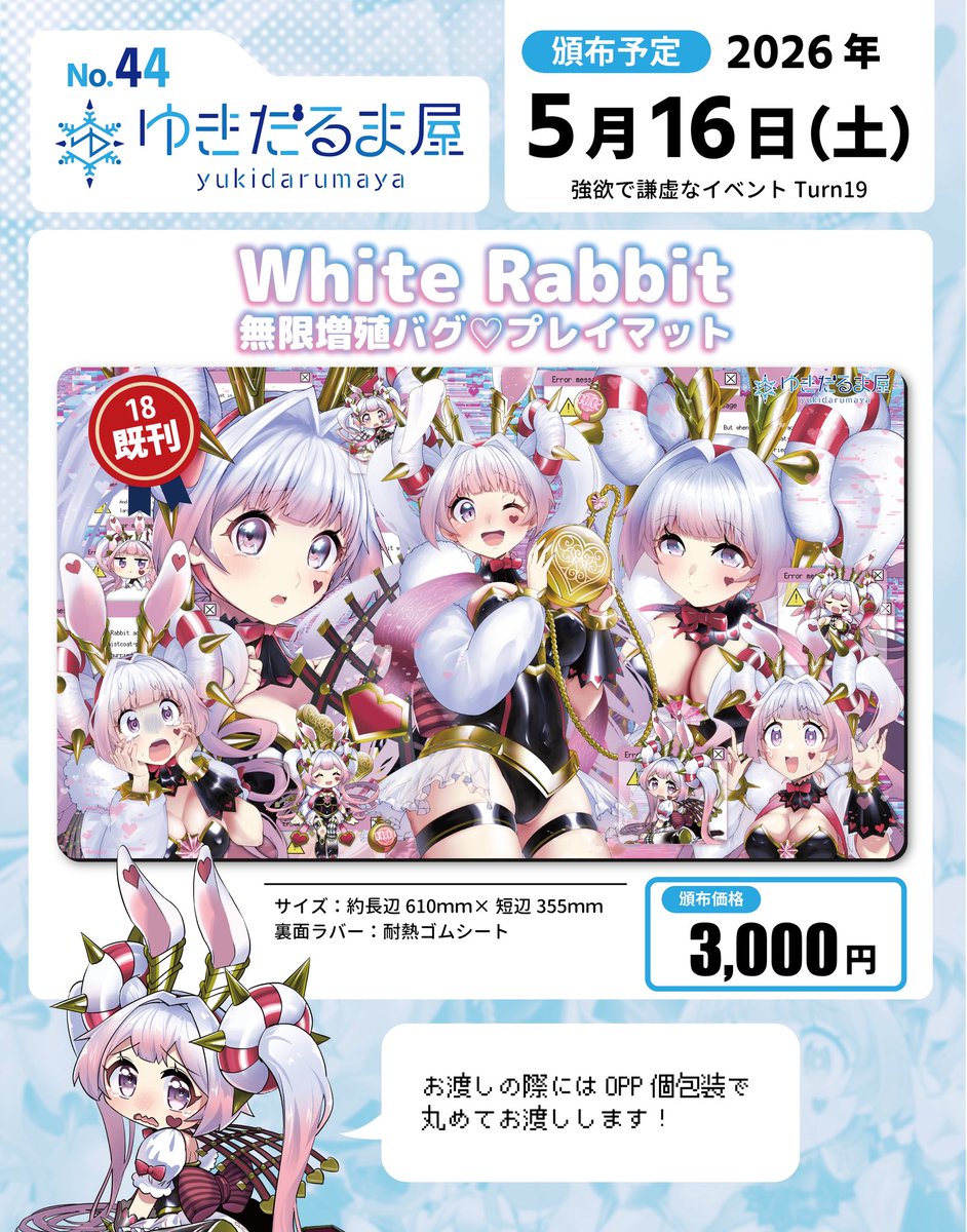 はっちEXPO 優勝者限定　プレイマット　白狐　未開封 告知】 5/16強欲で謙虚なイベントTurn19 頒布物紹介① 「White Rabbit