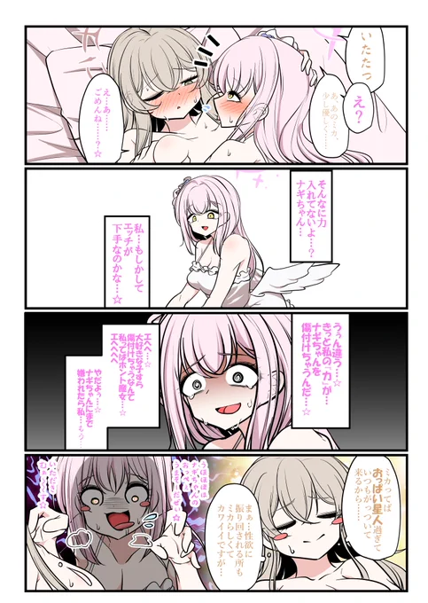 #Fランキヴォトス
【ナギミカ】ナギサ「ほらわかりますか?ほら歯型とキスマ。ミカが付けたんですよ?聞いてますか?聞…よだれ垂らすな!!!」 