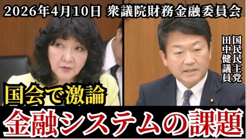 isakin20's tweet photo. 今夜のガルスTVは
『スルガ銀行不正融資に関する国民民主党・田中健議員による国会質疑』です。
✅スルガ銀行不正融資問題に関し、
　金融システム上の制度的課題を指摘‼️
✅片山さつき大臣は
　原因の徹底究明と現行法の運用検討で対応すべき
　と回答‼️
動画はこちら⬇️
https://t.co/kiNzPhSVED https://t.co/dLu6f1IKaF