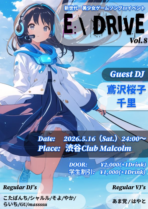 EDrive_Official's tweet photo. 【タイムテーブル公開】   

E:\DRIVE Vol.8　#いーどら
場所:渋谷club Malcolm  
日程:5月16日(土)  
時間:24:00〜29:00

https://t.co/sY1mwcV1Mx https://t.co/Mai7XofodM