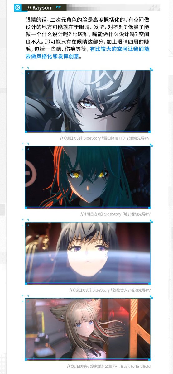 Hypergryph interview Gravity Well on creating Arknights animations

bilibili.com/opus/120035232…