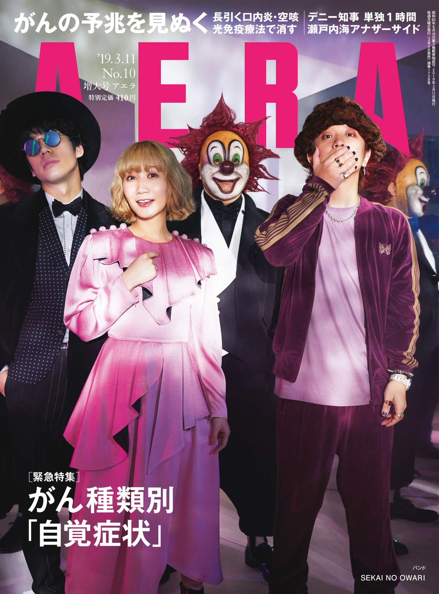 mrvampirejp's tweet photo. SEKAI NO OWARI が表紙の「AERA 2019年 3/11 増大号」が販売中！写真家・蜷川実花によるメンバーの撮り下ろし写真が多数掲載されており、4人が過去のアルバムや海外活動について語ったインタビューも。在庫は残りわずか。

詳細👉️https://t.co/8ldigNuLvf https://t.co/exlhxmnx5m