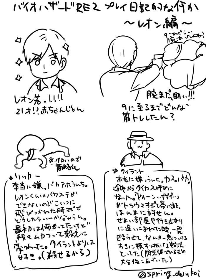 spring_dosukoi's tweet photo. バイオRE2プレイ感想的な落書き🔫
何でも許せる人向け。また増えるかも。 https://t.co/dHEWV6wSpN