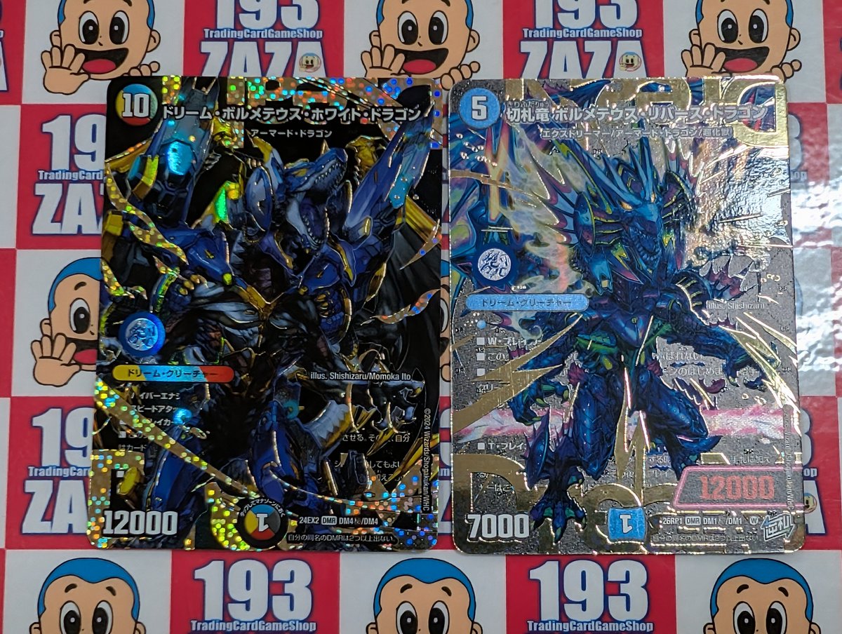 ☆売り切れ☆ デュエマ 閉店ギリギリで激アツ入荷！ ドリームボルメテウスホワイト