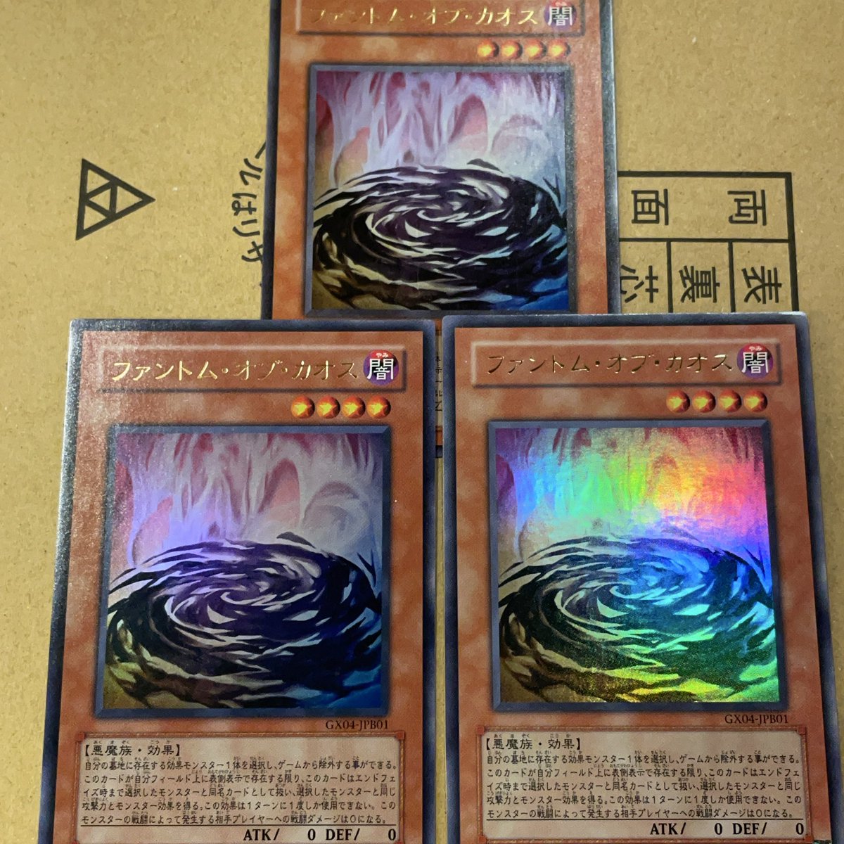 ファントムオブカオス（ファンカス） 1枚300円で出しますー #遊戯王