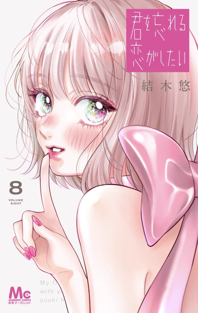 君を忘れる恋がしたい うるわしの宵の月　僕に花のメランコリー　他 結木悠 (@yu_kiharu18) / X