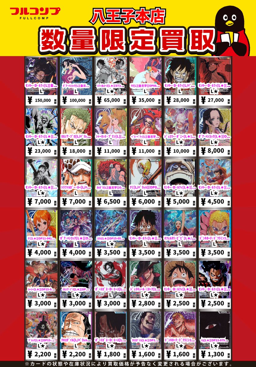 ワンピカード ✨✨買取情報✨✨】 🌟🌟リーダーパラレル買取募集中です