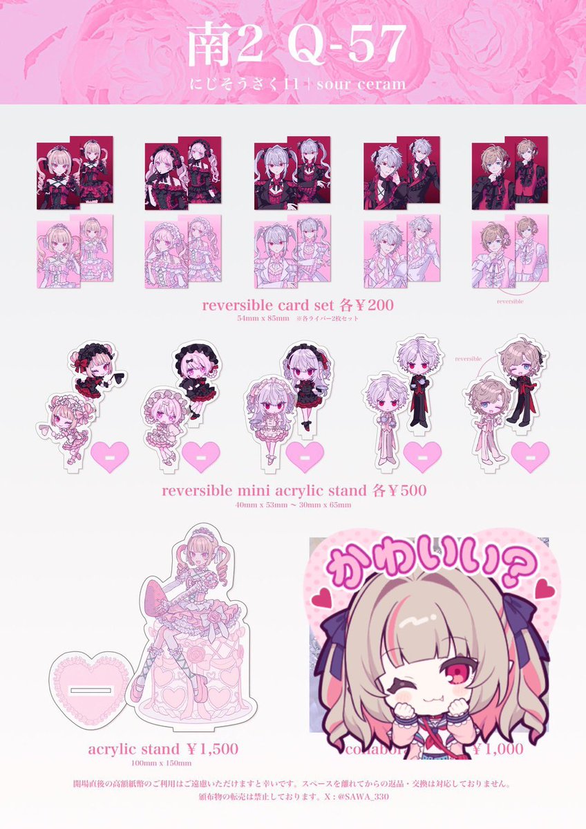 にじそうさく11