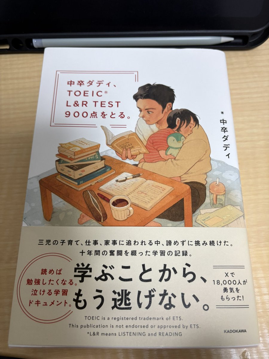 Bosch_study's tweet photo. ★5/8の学習

・パス単準1級
・英検準1級過去問集
・Duolingo

ダディさんの本を読了しました！
仕事と家事・育児もこなしながら32回も諦めずに挑戦し続けたのは本当に尊敬します。
皿洗いしながらのリスニング等限られた時間で勉強する方法は真似して自分の目標に向けて努力を続けようと思いました！ https://t.co/QzYKVyQKSh