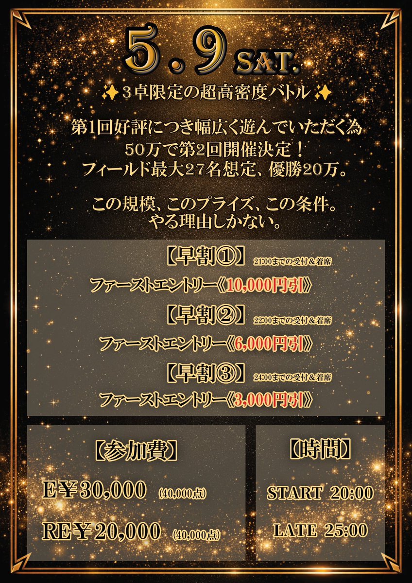 barrlelasvegas's tweet photo. 合同会社 Laugh Laugh様協賛
【¥500,000保証】
🏆第2回Keisuke CUP🏆

【現在】タイマースタートしてます🙌
1名様おまちです‼️

💎早割で最大10,000円OFF
💎レイト1:00まで参加OK
💎泣きOKで最後まで戦える
💎レイト後も本格的なストラクチャー

このチャンス、逃すな🔥🔥

💎プライズ💎
1位 ¥200,000-
2位 ¥120,000
3位 ¥90,000-
4位 ¥60,000-
5位 ¥30,000-

✅参加費・システム✅
E/RE ￥30,000-/￥20,000-（40,000点）
◾︎ご利用可能なお支払い方法
現金 / カード / webcoin / プレイヤーズ＋ / BP

🔗https://t.co/GdNzGDw2WW

#BARRLE #歌舞伎町 #ポーカー