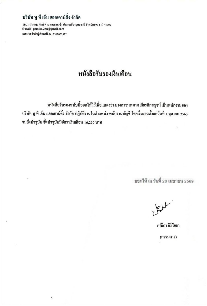 เตือนภัยบุคคลโกง มิจฉาชีพ tweet media