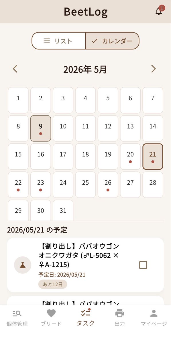 BeetLog - カブクワ飼育記録アプリ tweet media