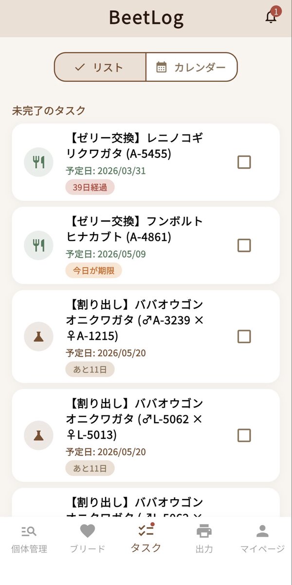 BeetLog - カブクワ飼育記録アプリ tweet media