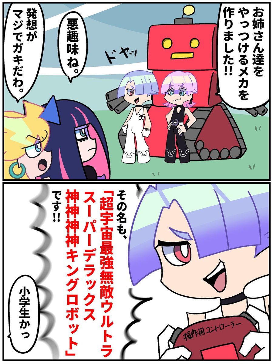 お子様天使 