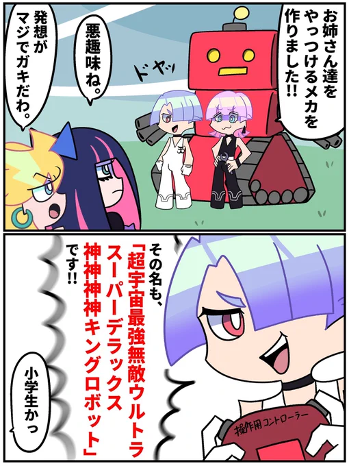 お子様天使 