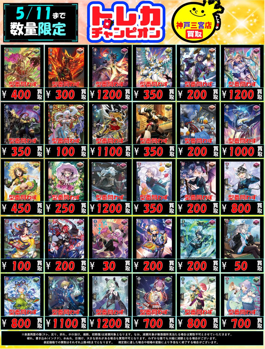 🖤💙🖤💙🖤💙🖤💙🖤💙🖤💙 🖤トレカチャンピオン神戸三宮店