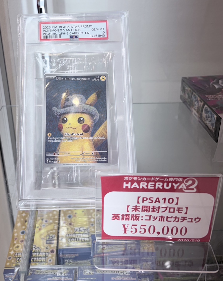 【英語版】ゴッホピカチュウ　PSA10 ⚡️🚨超激レア入荷🚨⚡️】 PSA10【未開封版】プロモ英語版:ゴッホ