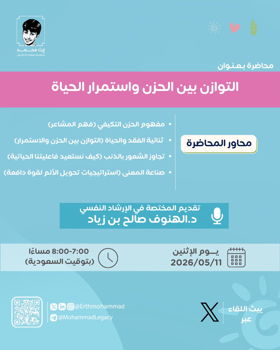 جمعية سعادة الطفل - إرث محمد 💙 tweet media