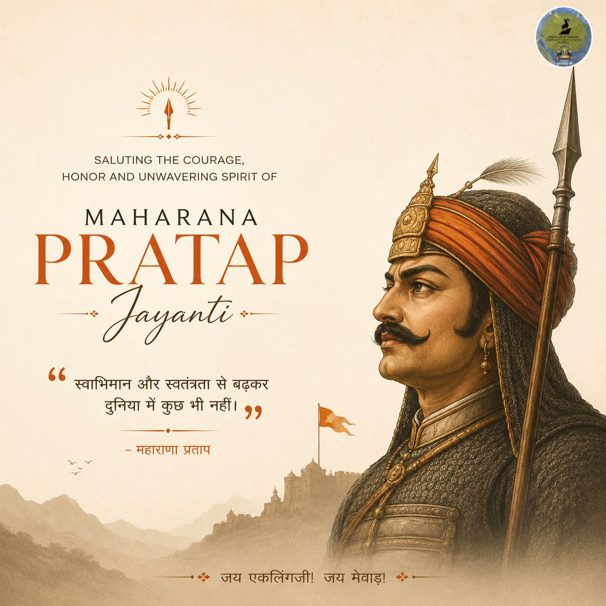 radioibextarana's tweet photo. Swabhimaan aur veerta ki amar pehchaan — Maharana Pratap ⚔️🇮🇳
Unki veergatha aaj bhi humein himmat aur azaadi ka matlab sikhati hai।
@suryacommand
@UBArea_IA
#MaharanaPratapJayanti #Veerta #Rajputana #Swabhimaan #RadioIbexharsil https://t.co/wR2UrTYIkV
