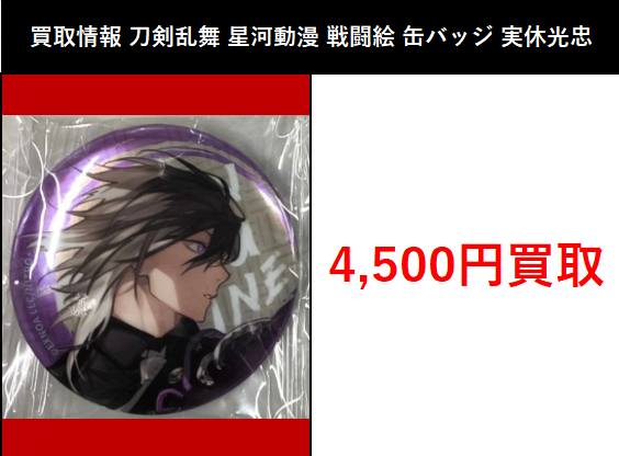 買取情報】2026/5/9更新 刀剣乱舞 とうらぶ 星河動漫 中国限定 戦闘絵