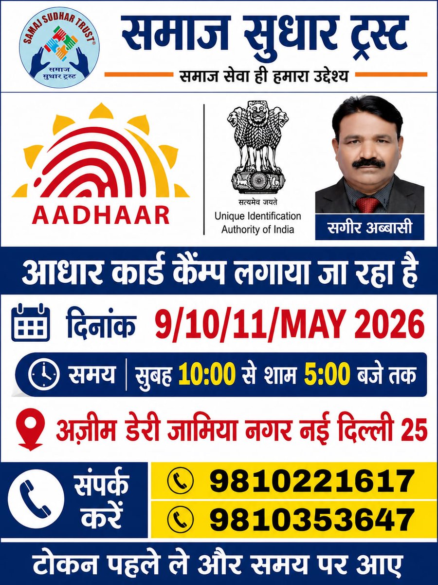 mohdsgr's tweet photo. Aadhar Card Camp for 3 Days on 9 10 11 2026 from 10:00 AM to 5:00 PM https://t.co/9AIgWIeYz4