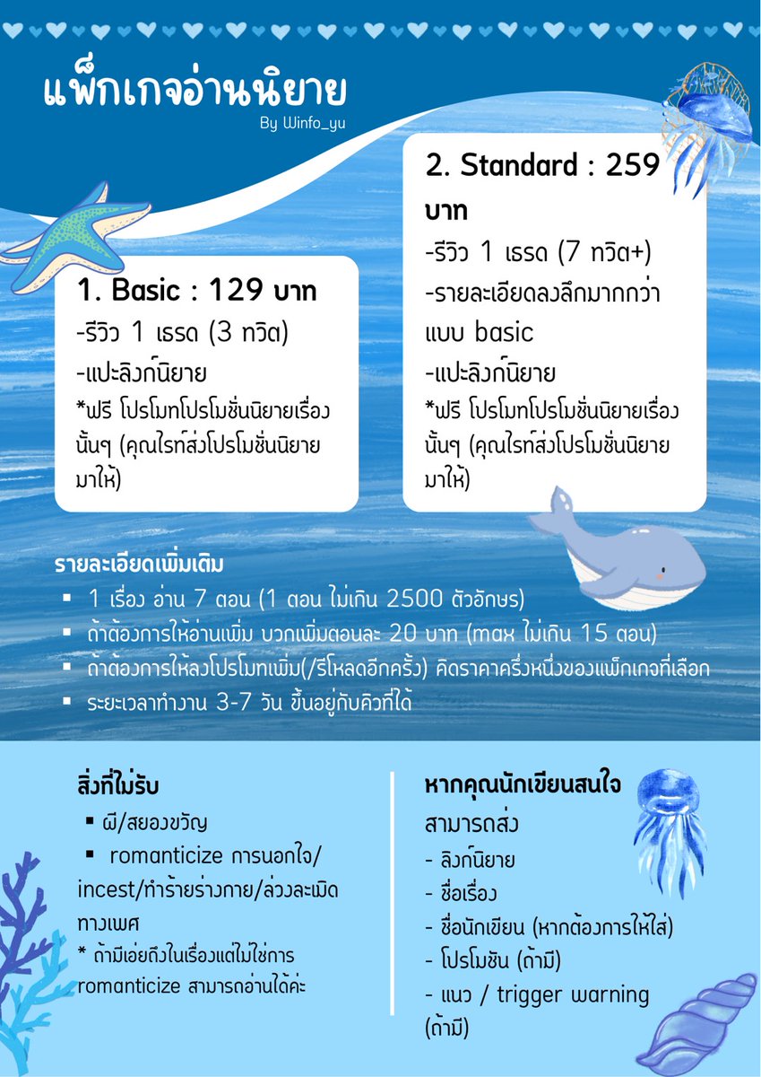 🌊วินโฝะ_yü🐬🏝 #รับอ่านนิยาย tweet media
