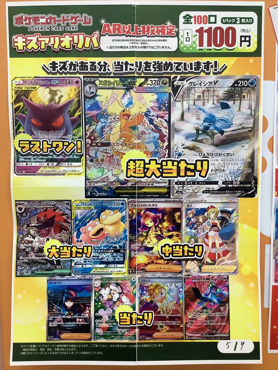 ポケモンカードゲーム キズあり1100円オリパ(全100口) 新たに作成