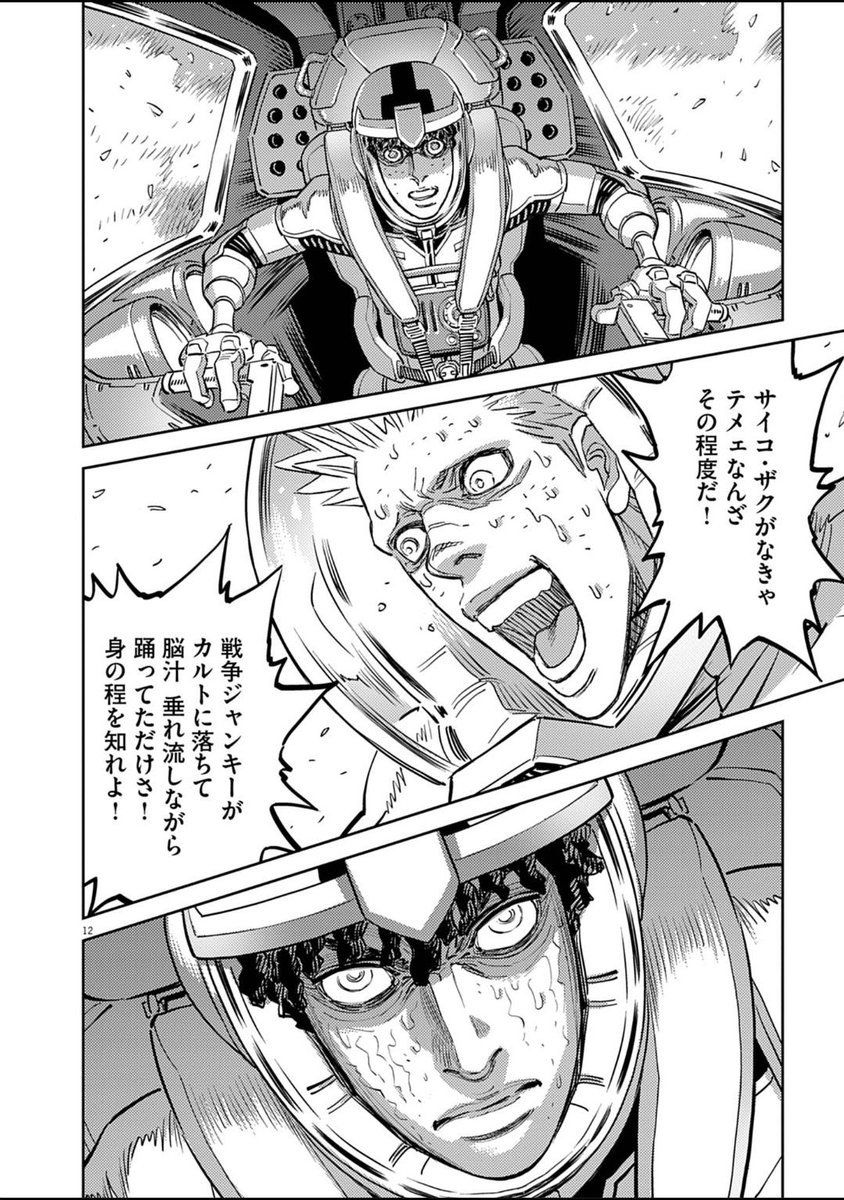 あと生身の人間のやべー奴
ビグザムの上でザクに襲われてこれ
他にもリンチ食らってズタボロなのに丸腰で看守を皆殺しにして仲間をまとめて救ったりとかもした。 