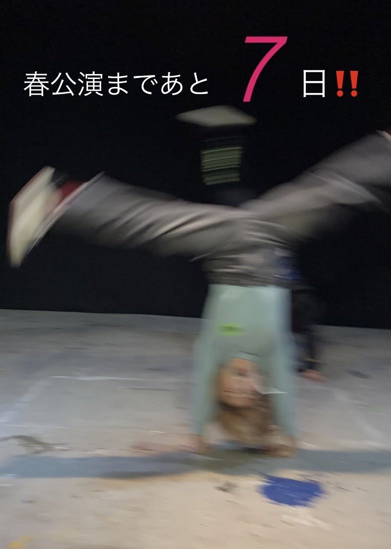 theatrefumee's tweet photo. 春公演まであと7日‼️

あと一週間をきりましたが、私は今日も変わらずホールで大暴れしてます。

今回の舞台では少しアクションもあるみたいですよ…😏

乞うご期待！見に来てね‼️

（文責:れたあ） https://t.co/zlzTVRXjHe