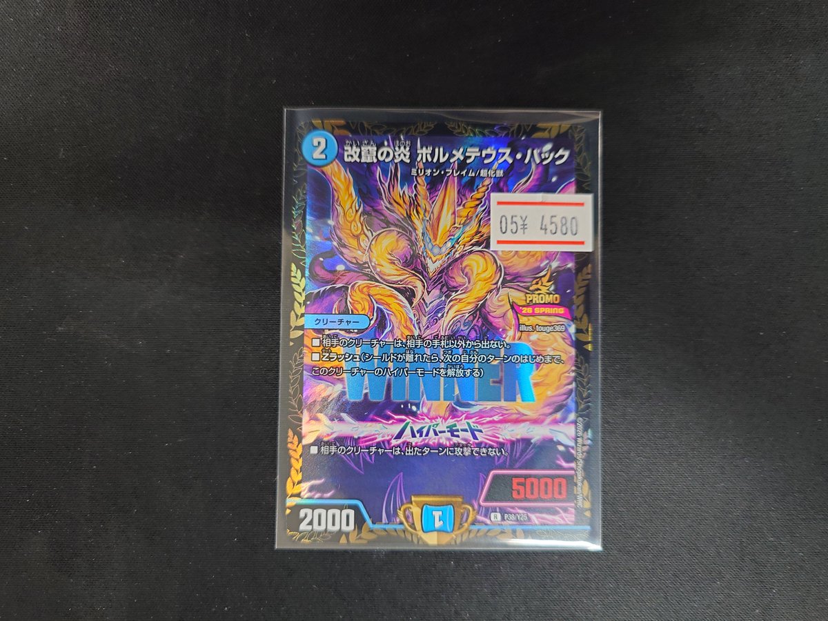 デュエマ】 改竄の炎ボルメテウス・ハック 入荷しました お買取り