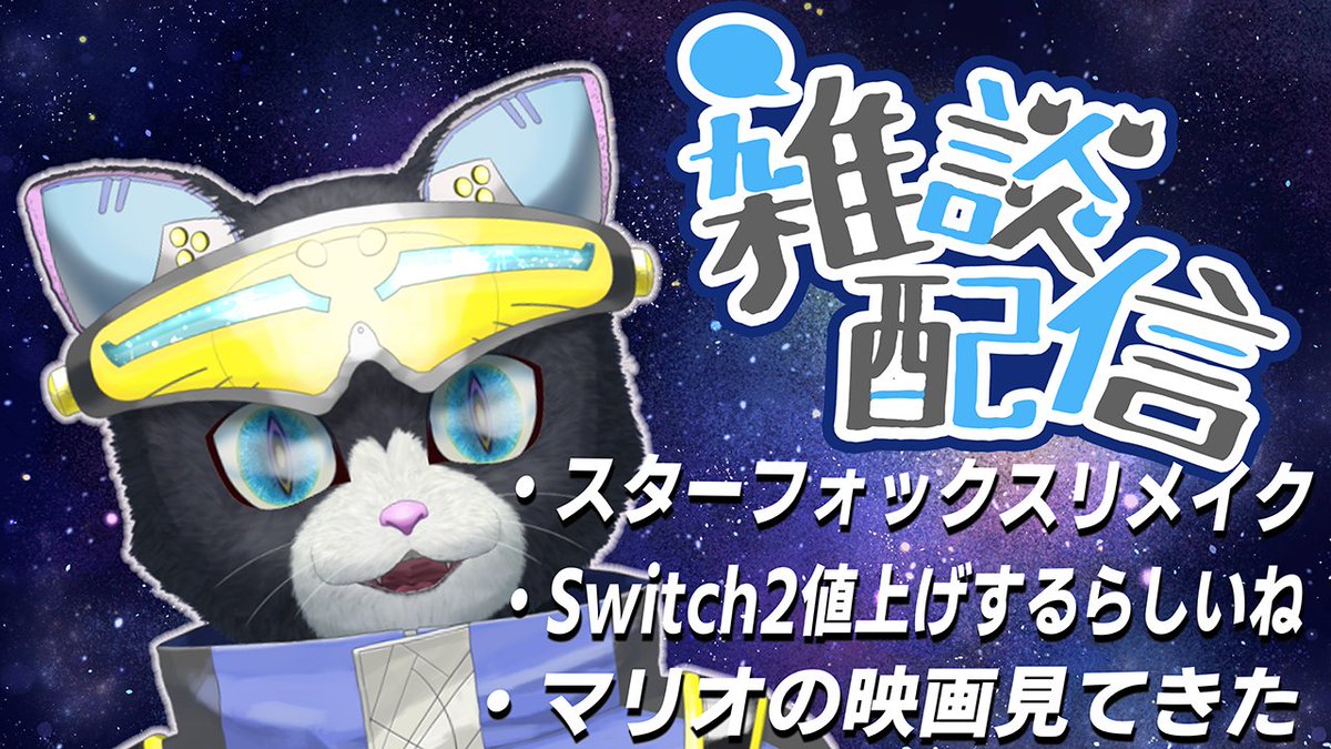 ギャネック・ニッキュ/fromギャメニック銀河公式info🐈‍⬛🛸💫新人