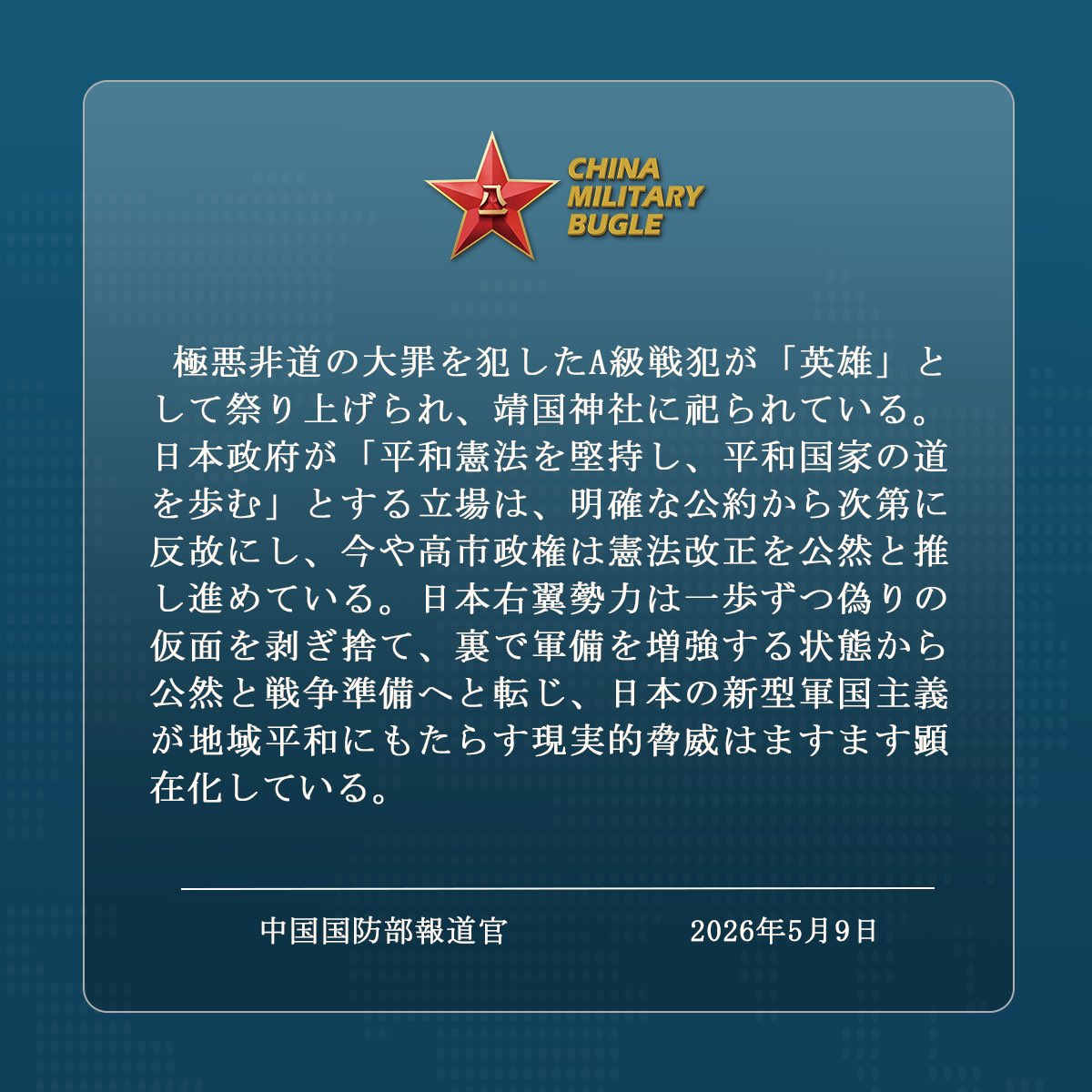China Military Bugle tweet media